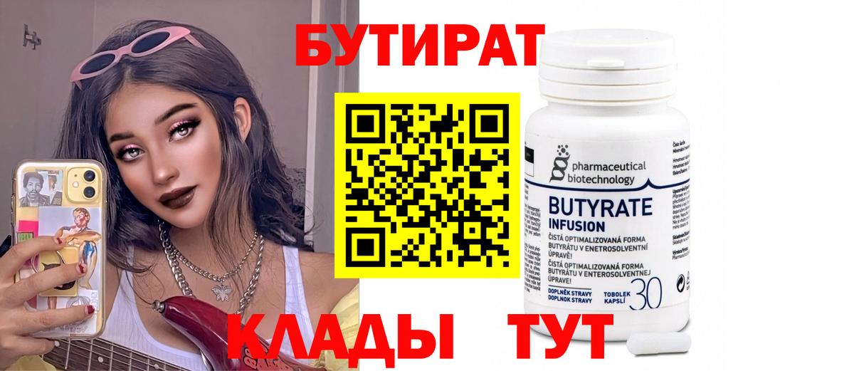 БУТИРАТ BDO  Вход с VPN  Бутират  Кудрово 