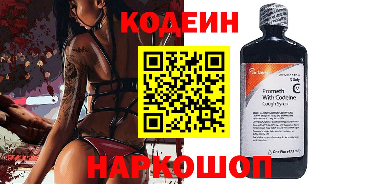 Кудрово  Кодеин Purple Drank  Codein Purple Drank  Вход с VPN 