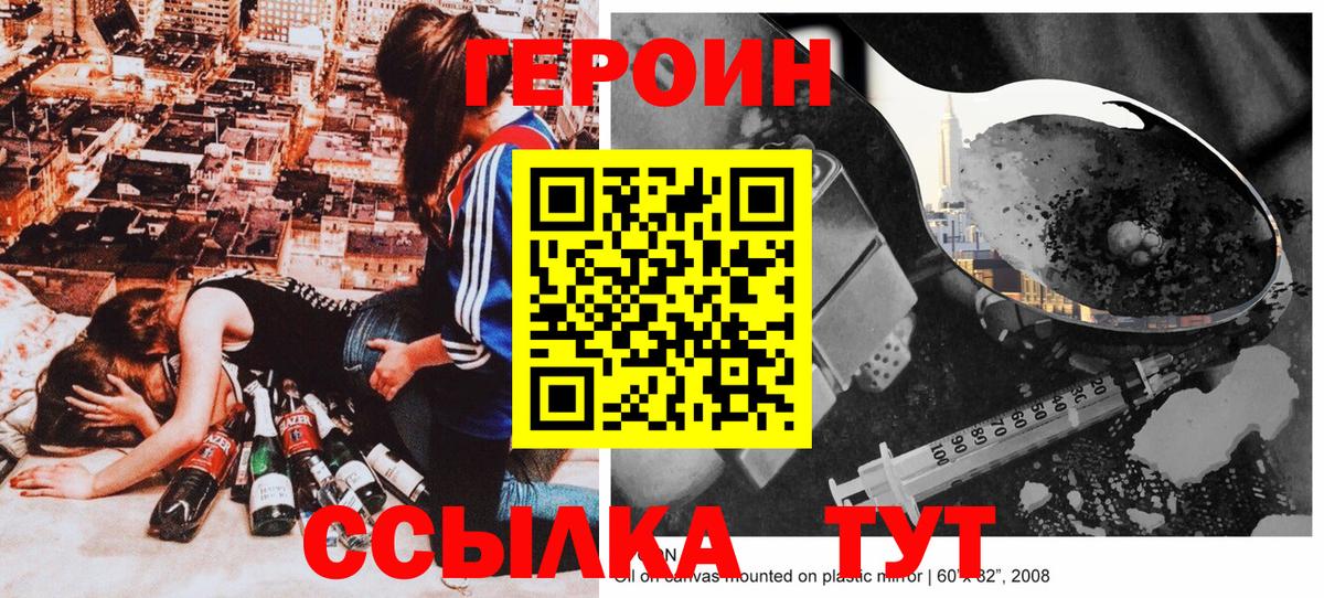 ГЕРОИН Heroin  Вход с VPN  Кудрово 