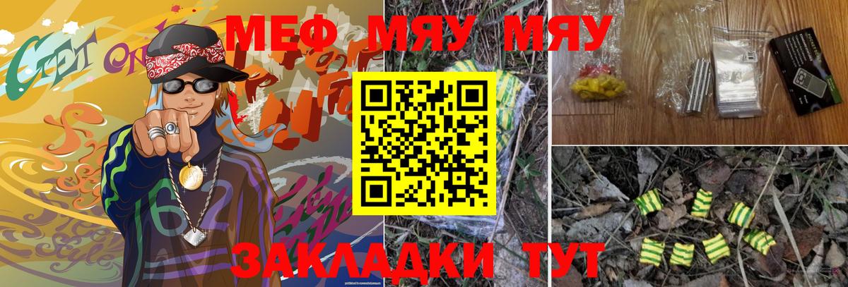 МЯУ-МЯУ  Вход с VPN  Кудрово  Мефедрон VHQ 