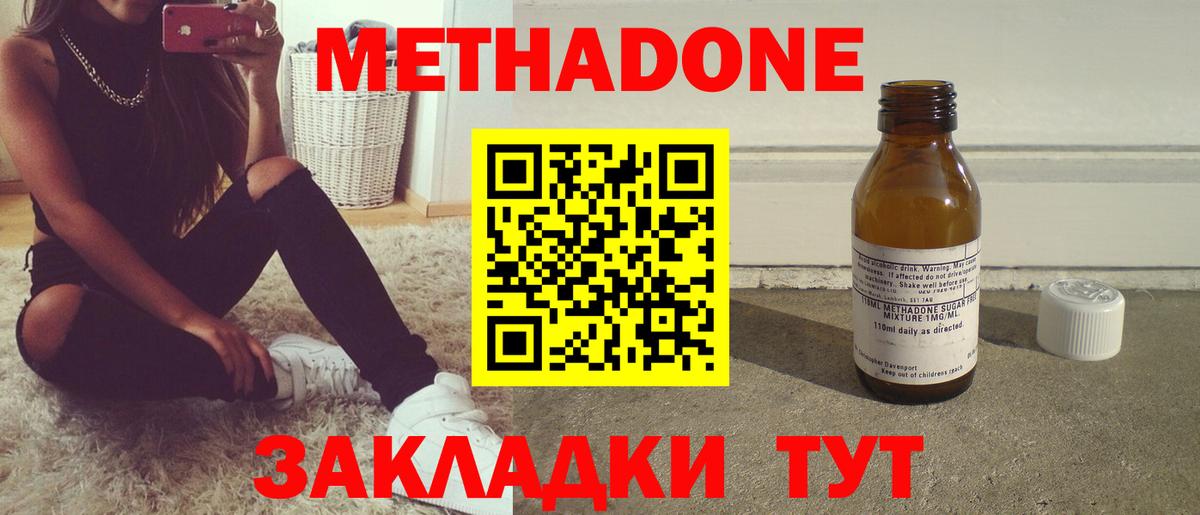 Метадон кристалл  Метадон methadone  Кудрово  Вход с VPN 