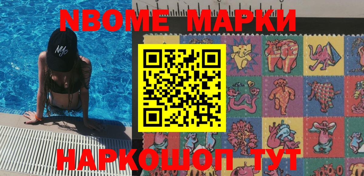 Марки NBOMe  Марки 25I-NBOMe 1,8мг  Кудрово  Вход с VPN  Марки 25I-NBOMe 1,8мг 